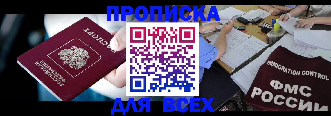 временная регистрация собственник в Белогорске