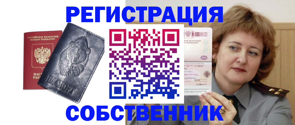 временная регистрация недорого в Белогорске