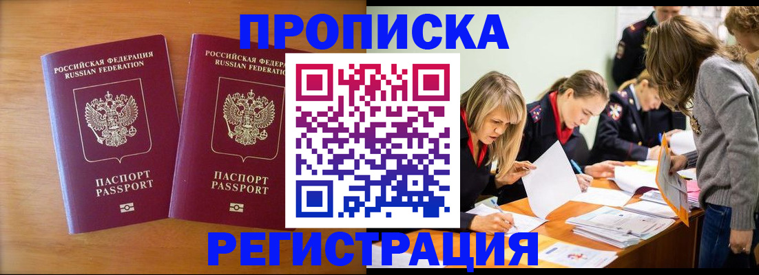временная регистрация поиск в Белогорске